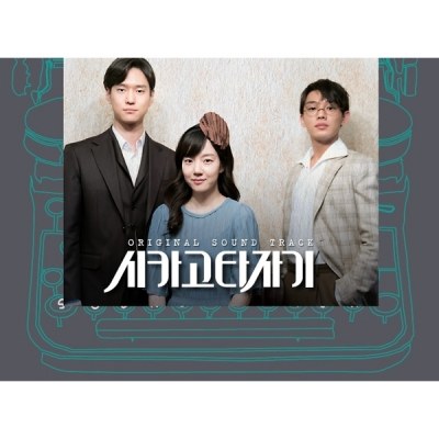 tvN 드라마 - 시카고 타자기 OST