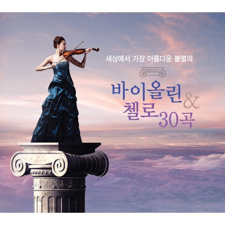 V.A - 세상에서 가장 아름다운 불멸의 바이올린 & 첼로 30곡(2Disc)