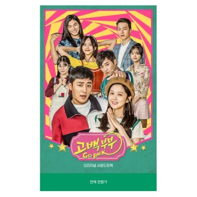 KBS2 드라마 - 고백부부OST (2CD)