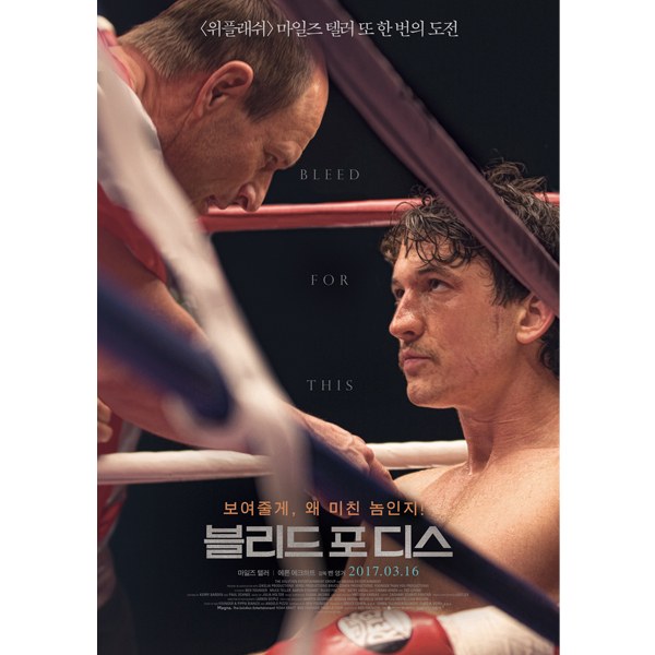 블리드 포 디스 (BLEED FOR THIS) [1DISC]