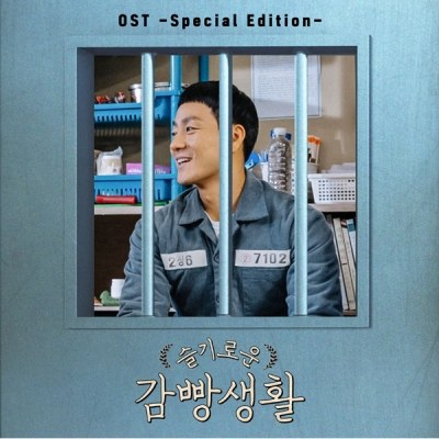 tvN 수목드라마 - 슬기로운 감빵생활 O.S.T (SPECIAL EDITION)