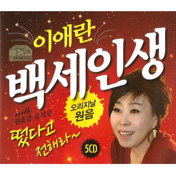 이애란 백세인생 (5CD)