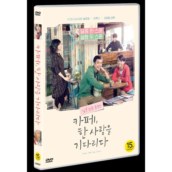 카페, 한 사람을 기다리다 (Cafe, Waiting, Love) [1DISC]