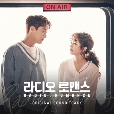 KBS2TV 드라마 - 라디오 로맨스 OST