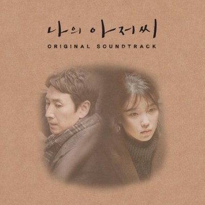tvN - 나의 아저씨 OST (2CD)