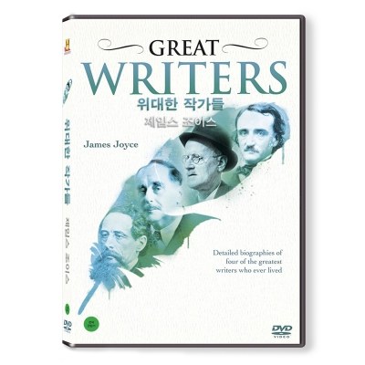 위대한 작가들 : 제임스 조이스 (GREAT WRITERS) [1 DISC]