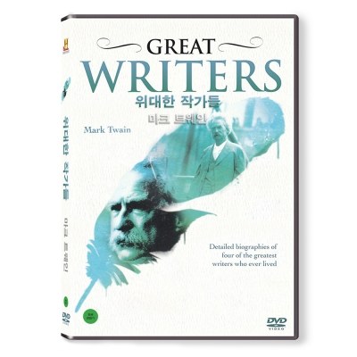 위대한 작가들 : 마크 트웨인 (GREAT WRITERS) [1 DISC]