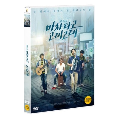 마차 타고 고래고래 (Blue Busking) [1 DISC]