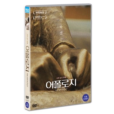 어폴로지 (The Apology) [1 DISC]