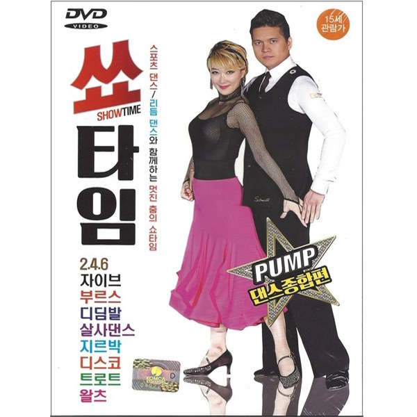 쑈타임 댄스종합편 [DVD]