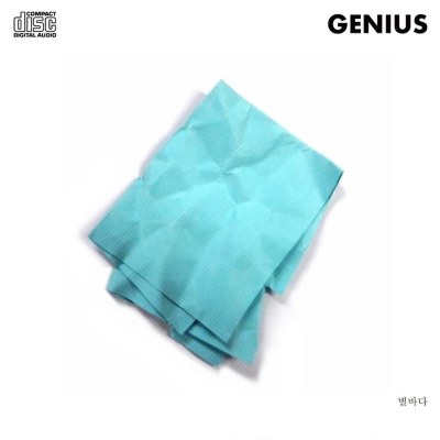 지니어스 (GENIUS) - 3집 [별바다] (재발매)