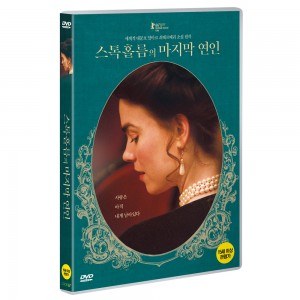 스톡홀름의 마지막 연인 (A Serious Game) [1 DISC]