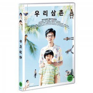 우리 삼촌 (MY UNCLE) [1 DISC]