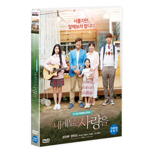 내게 남은 사랑을 (My Last Love) [1 DISC]