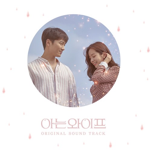 tvN 드라마 - 아는 와이프 OST