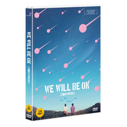 그들이 죽었다 (We will be OK) [1 DISC]