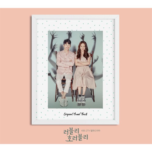 KBS2 드라마 - 러블리 호러블리 OST