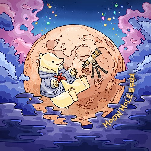 Moon Mole (달두더지) - 정규1집 [Moon Mole]