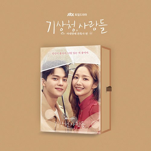 JTBC 토일드라마 - 기상청 사람들 : 사내연애 잔혹사 편 OST (2CD)