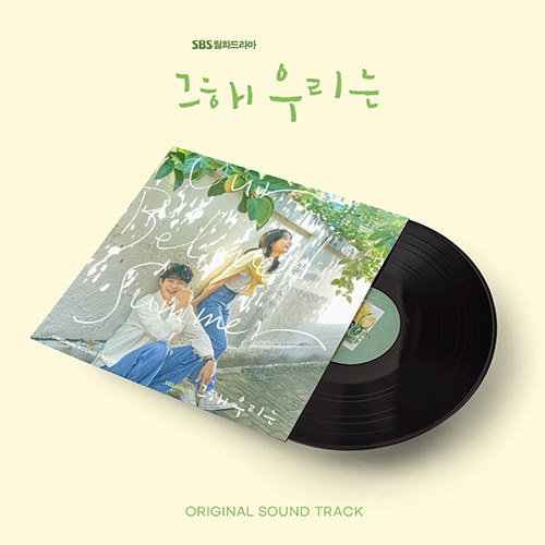SBS 드라마 - 그 해 우리는 OST (LP)