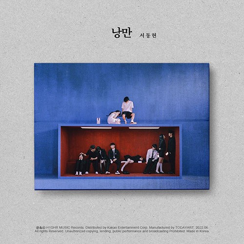 서동현 (BIG Naughty) - EP [낭만]