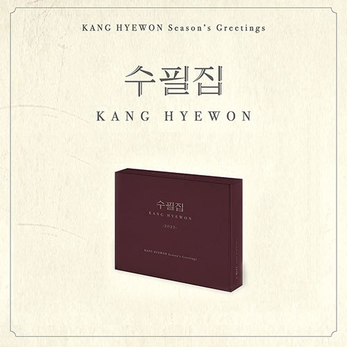 강혜원 (KANG HYEWON) - 2022 시즌 그리팅 [수필집] (B TYPE)