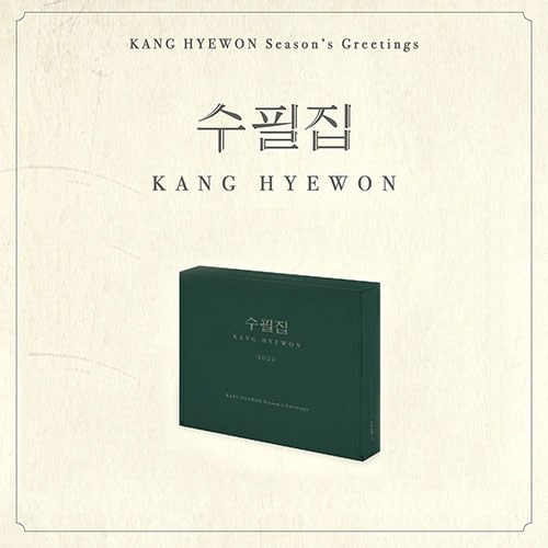 강혜원 (KANG HYEWON) - 2022 시즌 그리팅 [수필집] (A TYPE)