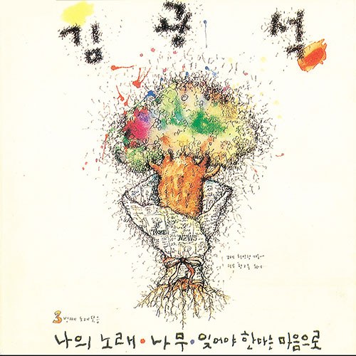 김광석 - [3번째 노래 모음] (LP)