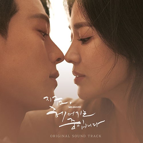SBS드라마 - 지금, 헤어지는 중입니다 OST (2CD)