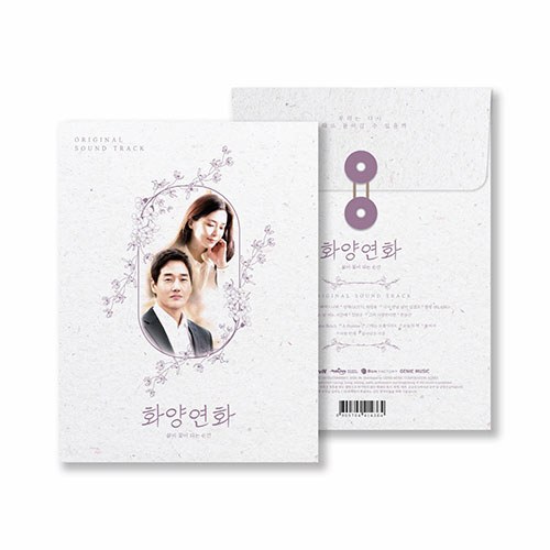 tvN 드라마 - 화양연화 OST