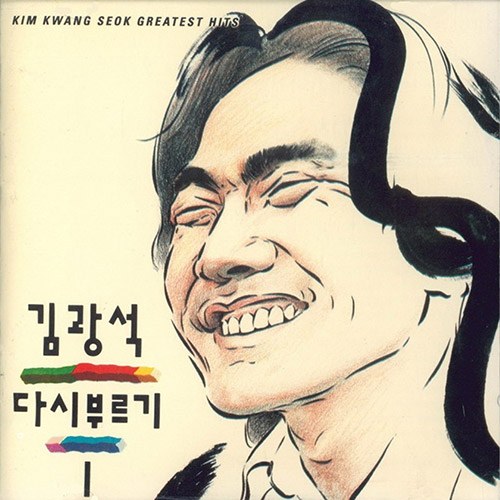 김광석 - 다시부르기1 (LP)