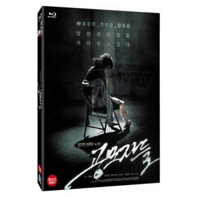 공모자들 [Blu-Ray] (Traffickers, 2012)
