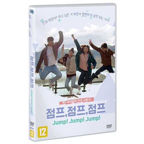 점프, 점프, 점프 (Jump! Jump! Jump!) DVD [1 DISC]