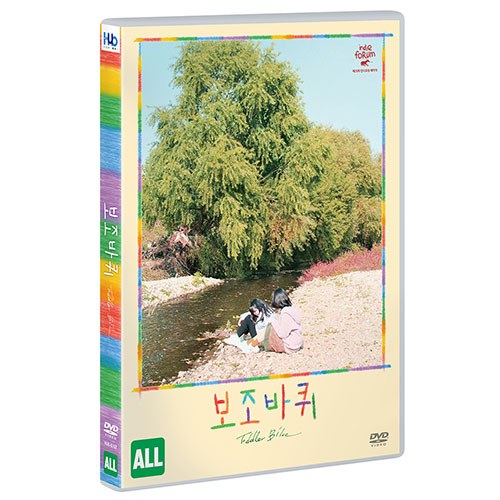 보조바퀴 (Toddler Bike) DVD [1 DISC]