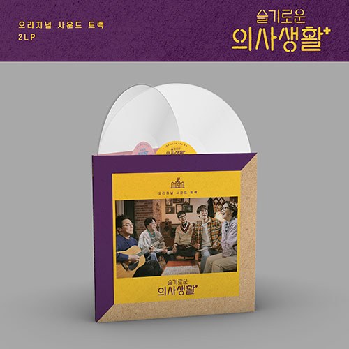 tvN 드라마 - 슬기로운 의사생활 OST (2LP)