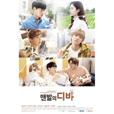 SBS 드라마 - 맨발의 디바 OST