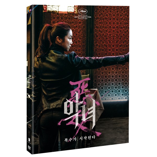 악녀 (THE VILLAINESS) [2DISC]