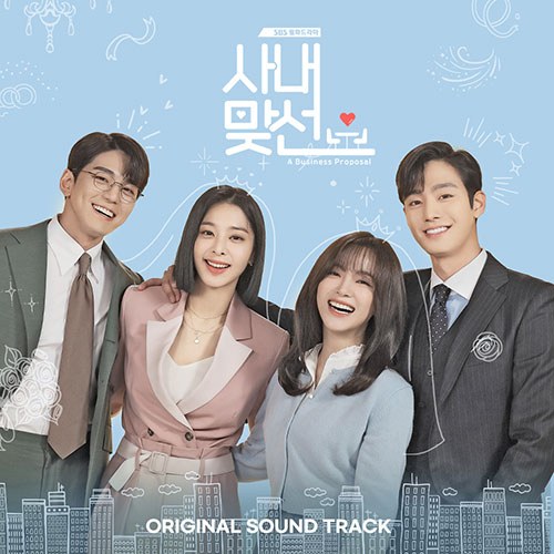 SBS 월화드라마 - 사내맞선 OST (2CD)