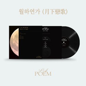 라포엠 (LA POEM) - Special LP (한정반) ‘월하연가(月下戀歌)’ 