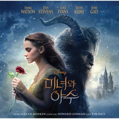 Beauty And The Beast (미녀와 야수) O.S.T - Korean Edition -