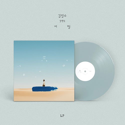 김범수 - 정규9집 [여행] (넘버링 한정반 LP)