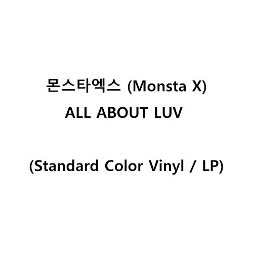 몬스타엑스 (MONSTA X) - ALL ABOUT LUV (Standard Color Vinyl) 수입반 LP