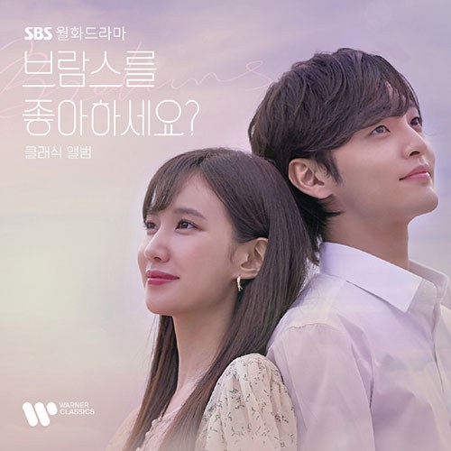 SBS 월화드라마 - 브람스를 좋아하세요? OST: 클래식 앨범 (한정반/베이비핑크 컬러 2LP)