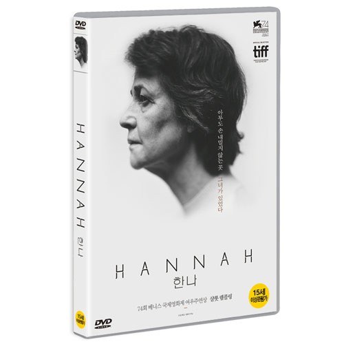 한나 (Hannah) [1 DISC]
