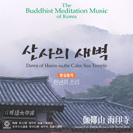 Various - 명상음악 천년의 소리 : 산사의 새벽 (Dawn Of Haein-Sa, The Calm Sea Temple)