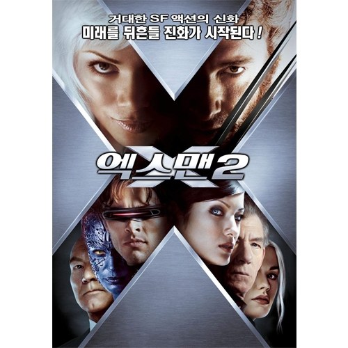 엑스맨2-엑스투 (X2, 2003) [휴잭맨,할리 베리 주연!]