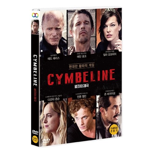 범죄의 제국 (Cymbeline)