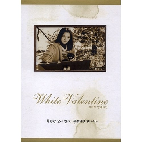 화이트 발렌타인 (WHITE VALENTINE 1999) - [전지현,박신양 주연!]