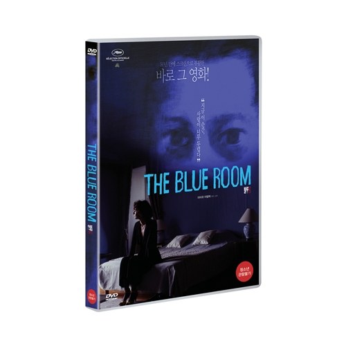 블루룸 (La chambre bleue , The Blue Room , 2014)