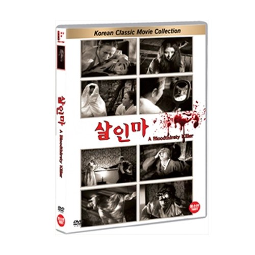 살인마 (A Bloodthirsty Killer , 1965)